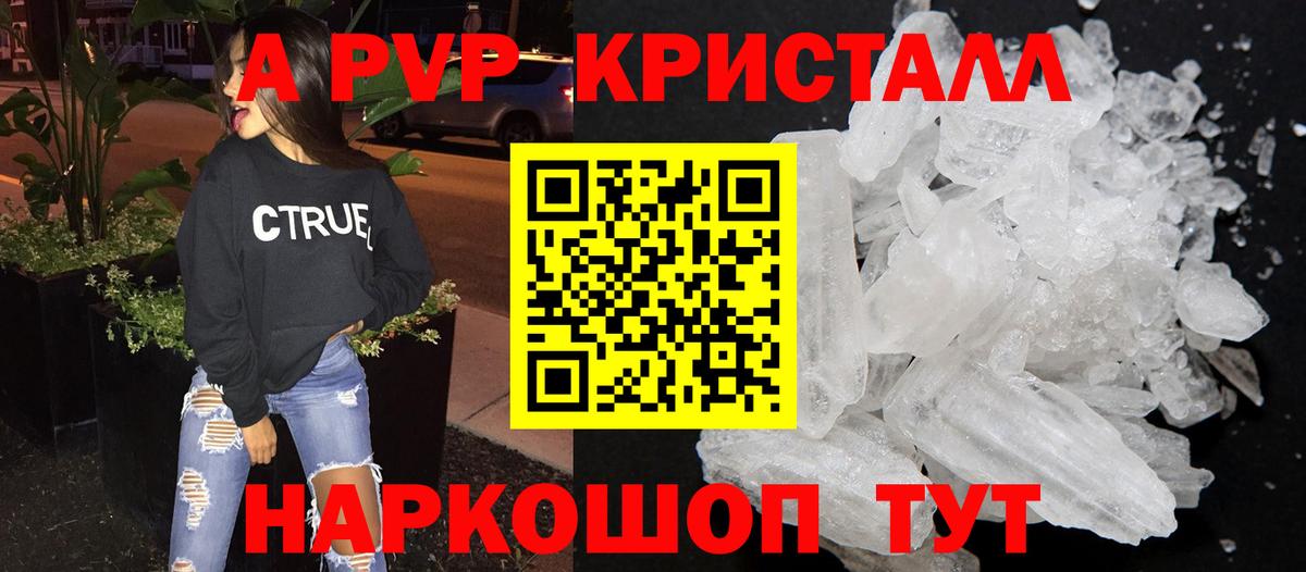 Альфа ПВП Crystall Тейково