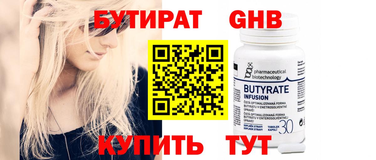 Бутират  Вход с VPN  Тейково  Бутират оксана 