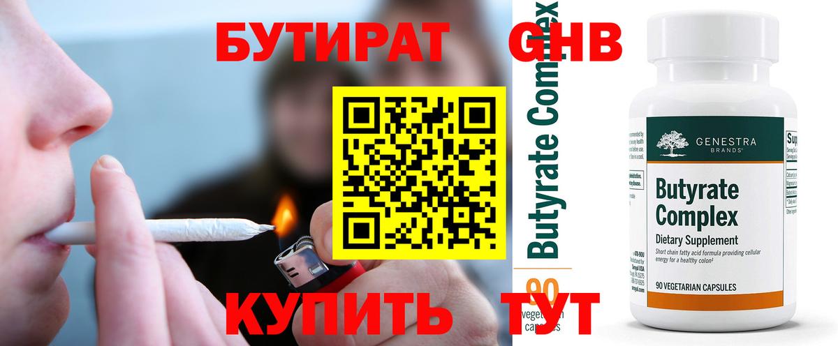 БУТИРАТ бутик Тейково