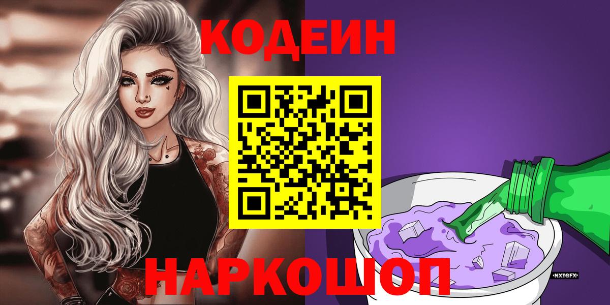 Codein напиток Lean (лин)  Тейково 