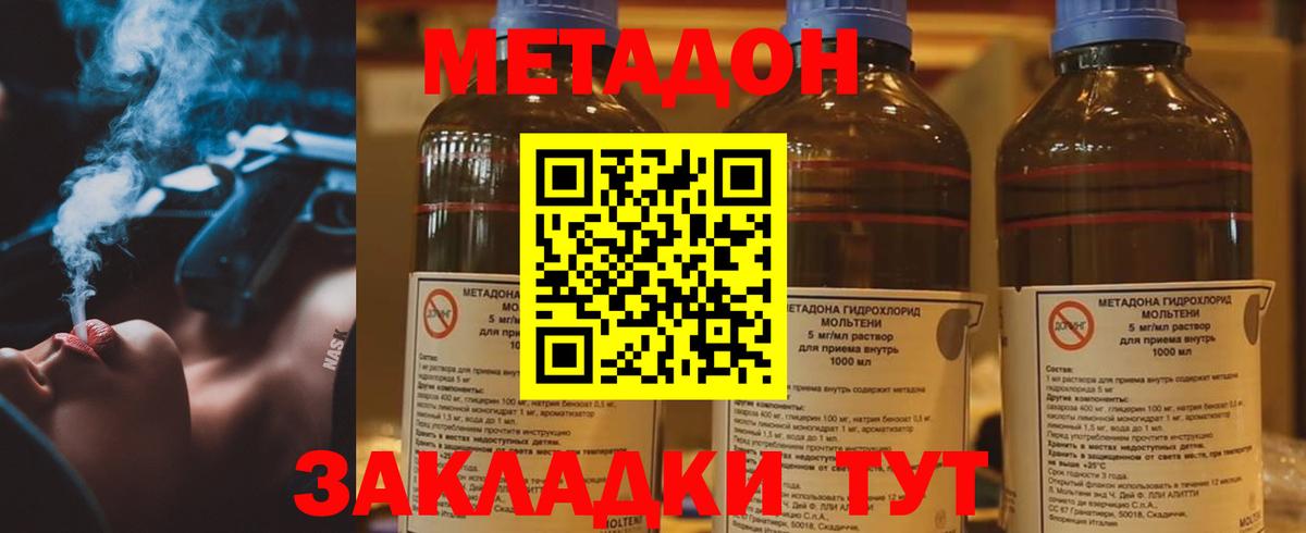 Метадон methadone  Тейково 