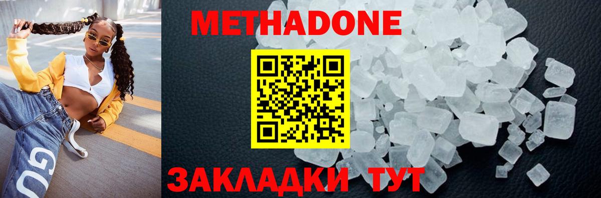 Метадон мёд Тейково