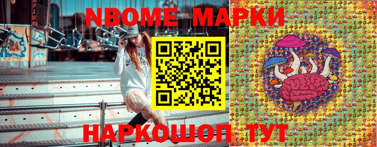 Марки NBOMe 1,8мг Тейково